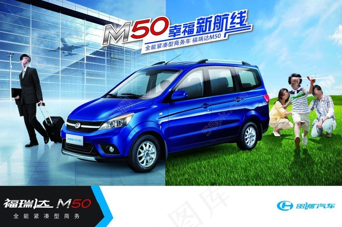 福瑞达M50汽车宣传(5906X3937(DPI:100))psd模版下载