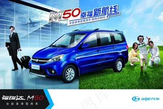 福瑞达M50汽车宣传