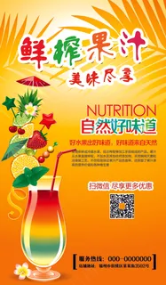 夏季冷饮店果汁海报模板下载
