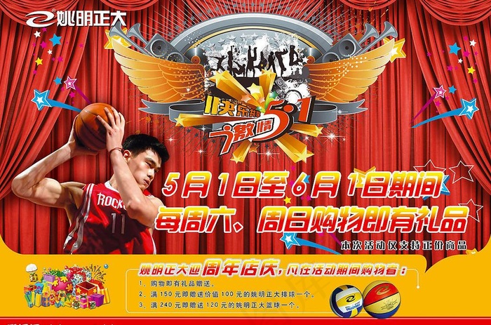 姚明正大图片