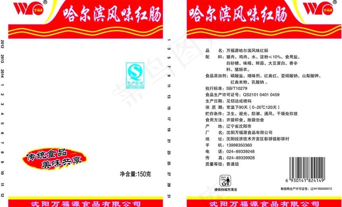 红肠包装图片ai矢量模版下载
