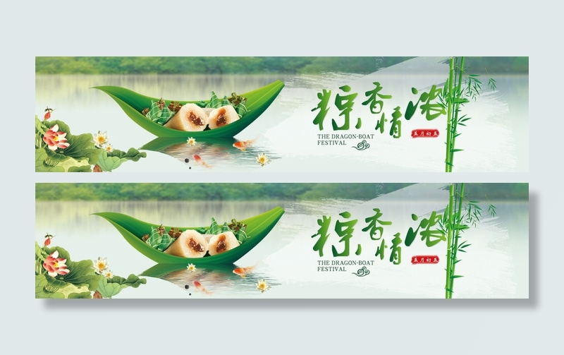 端午节淘宝天猫新品上市全屏海报横幅设计