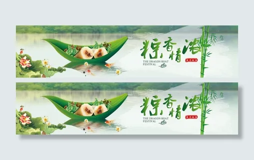 端午节淘宝天猫新品上市全屏海报横幅设计 端午节淘宝天猫新品上市全屏海报横幅设计