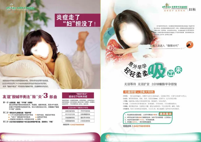 妇科医院广告彩页cdr矢量图cdr矢量模版下载
