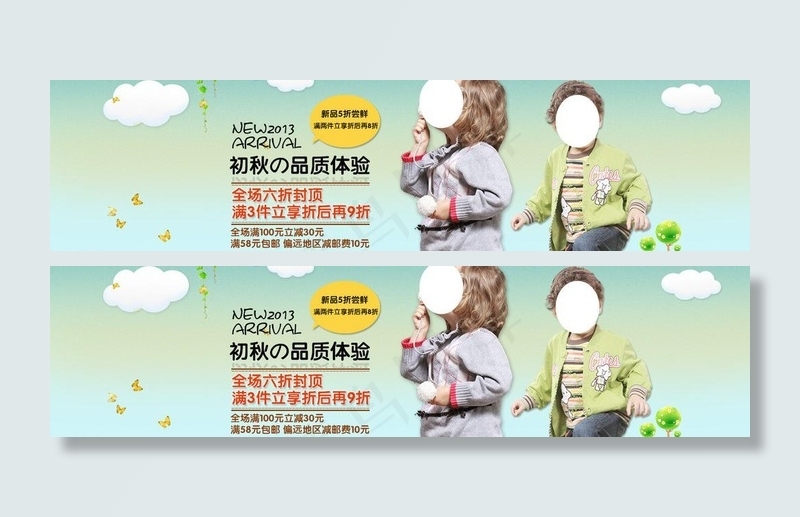 淘宝店铺促销海报图片psd模版下载