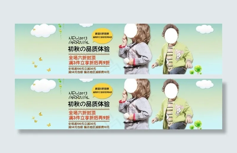 淘宝店铺促销海报图片psd模版下载