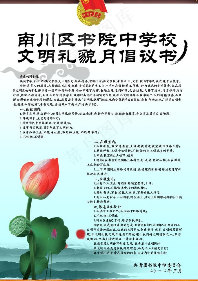 学校倡议书图片