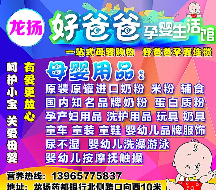 母婴海报图片psd模版下载