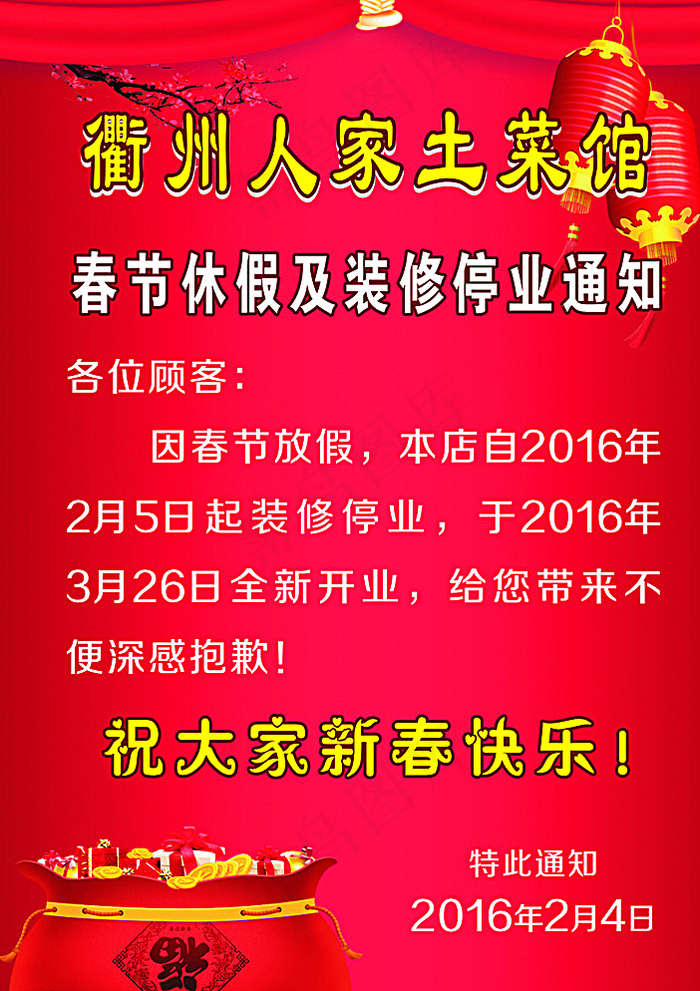 新春海报图片cdr矢量模版下载