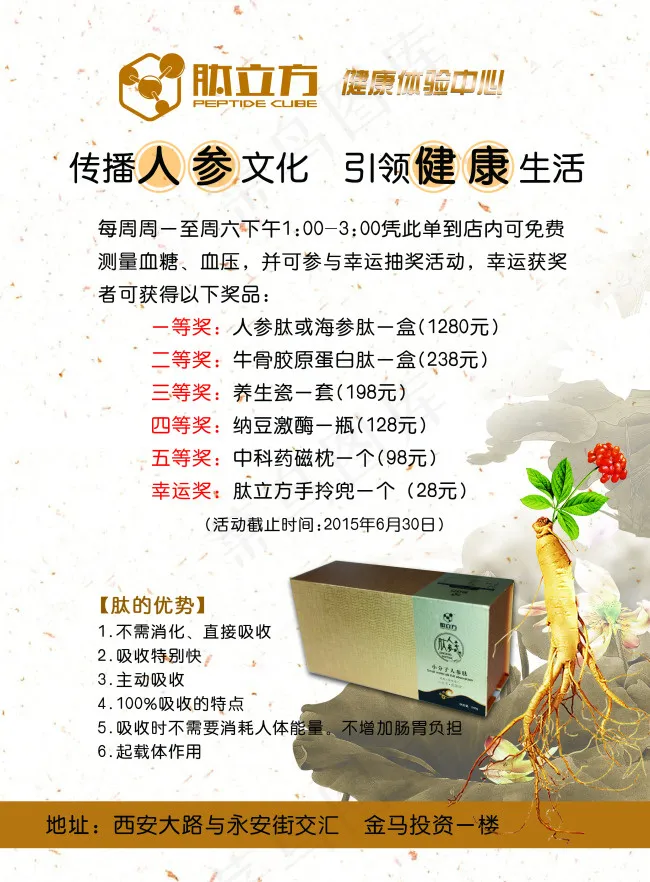 肽立方健康体检中心psd模版下载