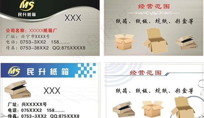 纸箱名片图片cdr矢量模版下载