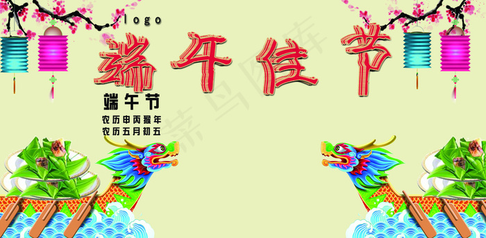 端午节海报图片(8250X4167(DPI:300))psd模版下载