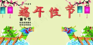 端午节海报图片