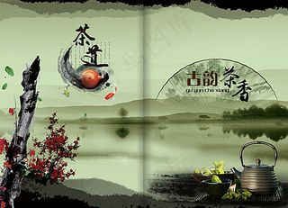 茶道 茶画册封面