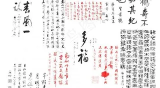 中国古典书法笔刷图片