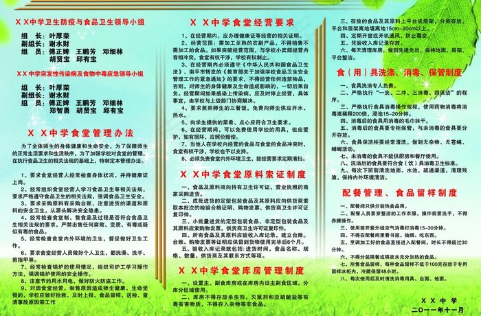 中学食堂制度图片(5512X3937(DPI:80))psd模版下载