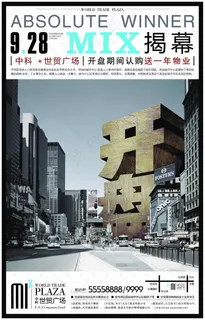 中科世贸广场 报广2 VI设计 宣... 中科世贸广场 报广2 VI设计 宣...