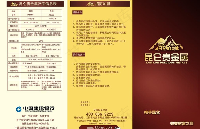 贵金属三折页图片