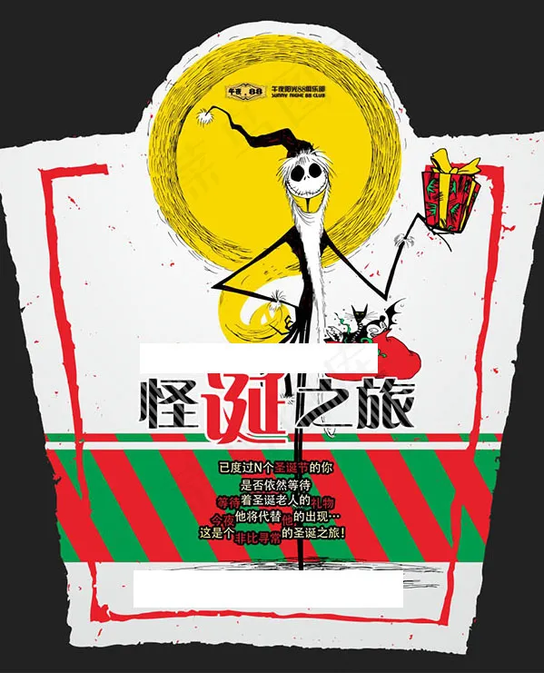 怪诞之旅圣诞夜psd模版下载