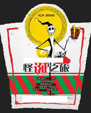 怪诞之旅圣诞夜