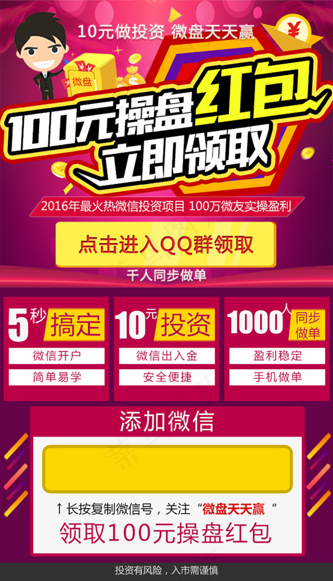 10元微盘投资领红包(640X1114(DPI:72))psd模版下载