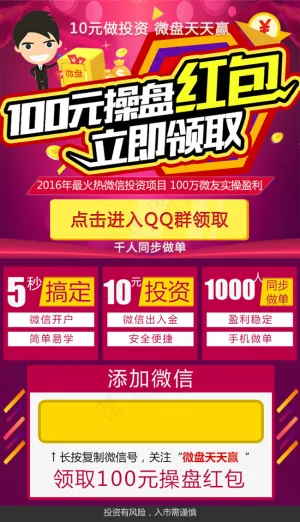 10元微盘投资领红包