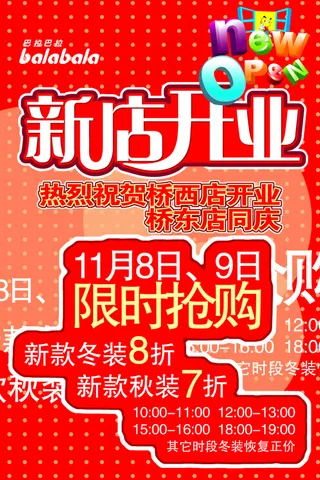 新店开业宣传单海报