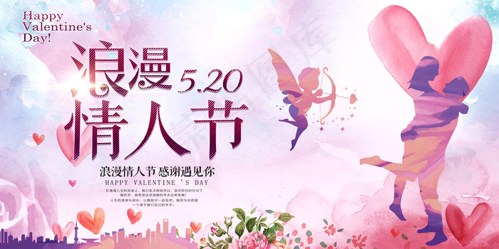 红色温馨浪漫520展板设计模板