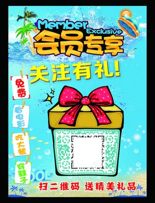 会员专享二维码海报