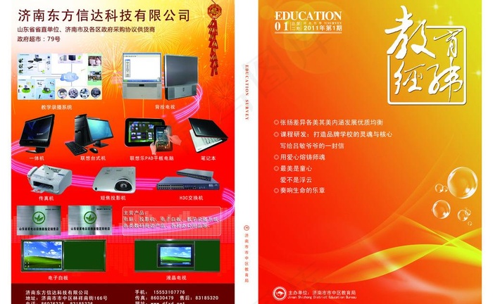 杂志封面设计图片(5102X3437(DPI:300))psd模版下载
