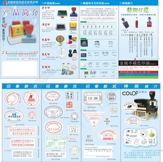 惠峰商业印章设计画册矢量素材