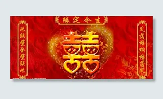 婚庆节目单图片