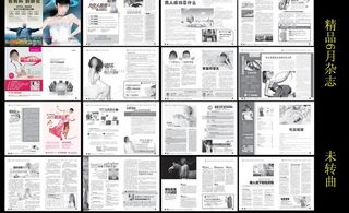 医疗杂志 黑白杂志 精品杂志图片