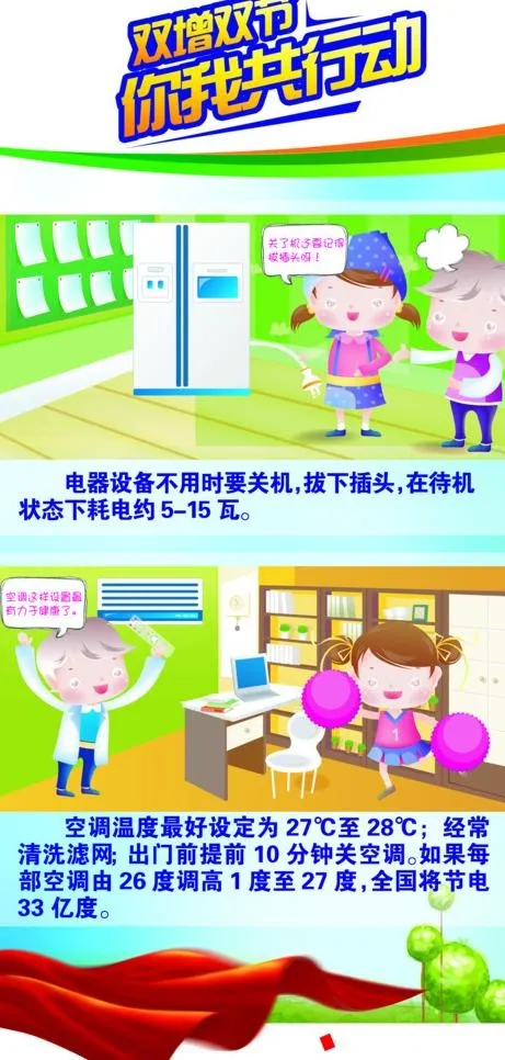 节能降耗漫画图片psd模版下载