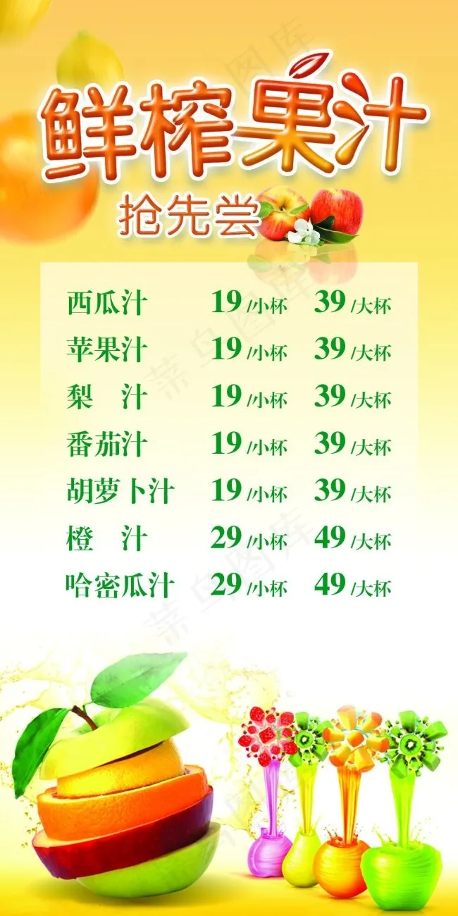 鲜榨果汁图片(1181X2362(DPI:300))psd模版下载