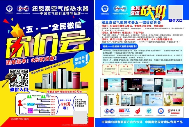 纽恩泰空气能热水器cdr矢量模版下载