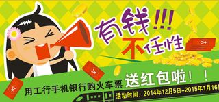 有钱不任性-手机银行购火车票图片