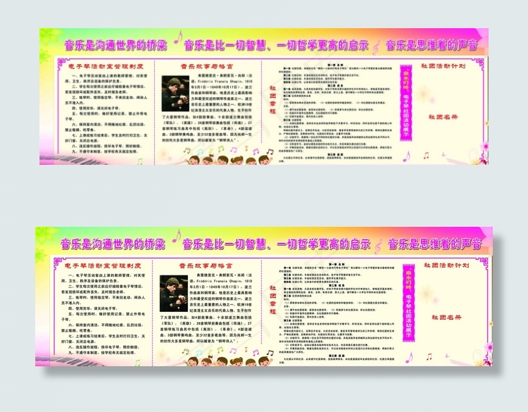音乐教室展板图片