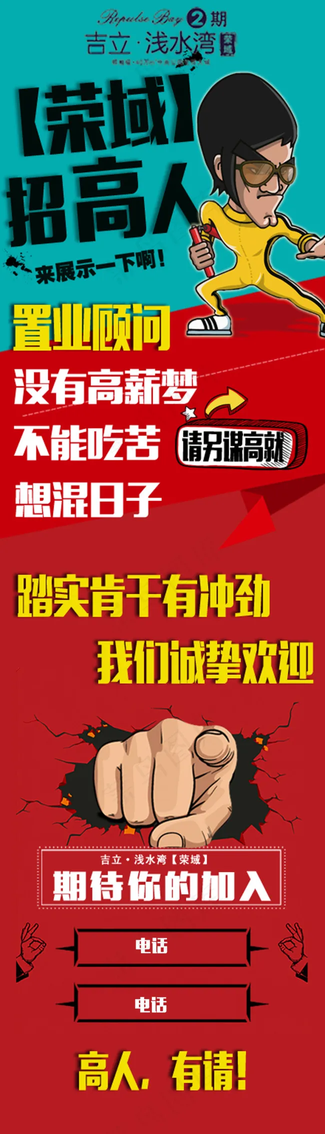 置业顾问招聘psd模版下载