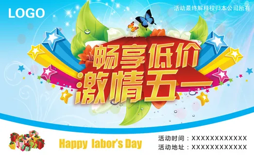 畅享低价激情五一