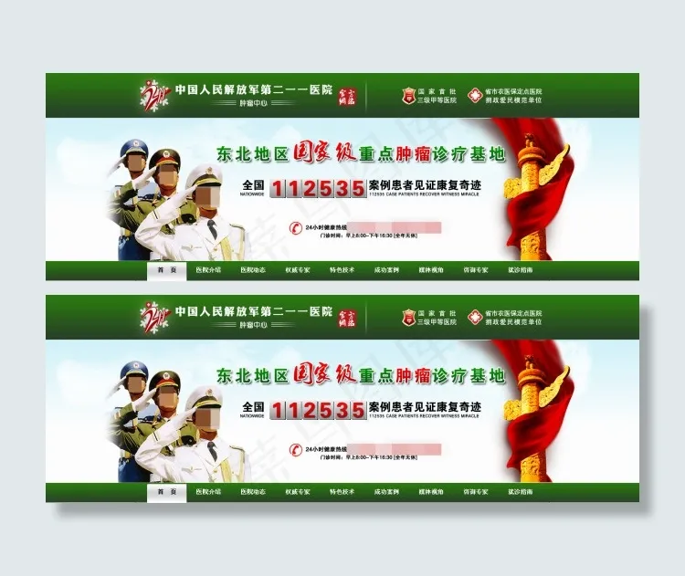 部队网站头部设计psd模版下载