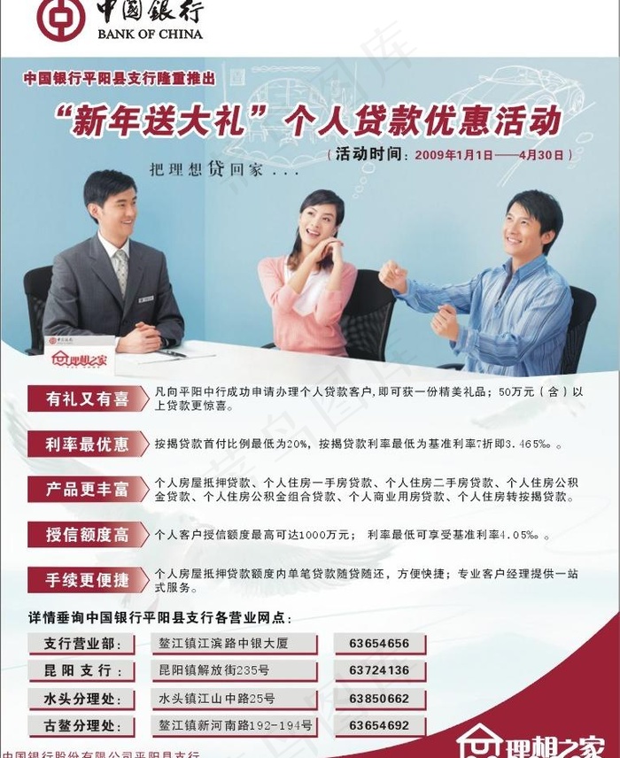 中国银行宣传单图片cdr矢量模版下载