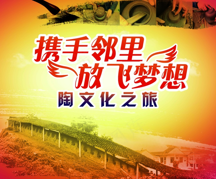 陶文化之旅(4724X3898(DPI:30))psd模版下载