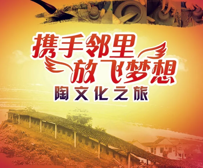 陶文化之旅(4724X3898(DPI:30))psd模版下载