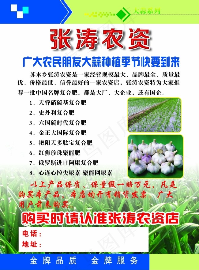 农资 大蒜psd模版下载