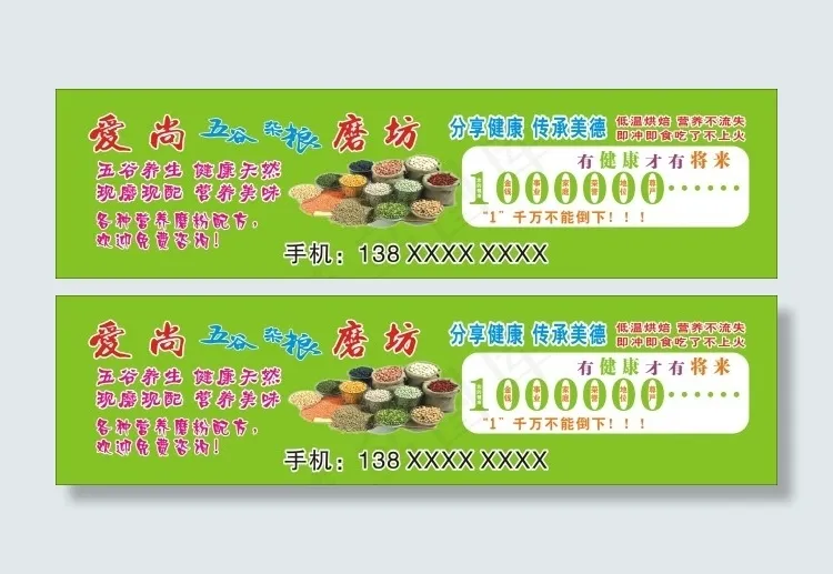 爱尚五谷杂粮磨坊海报cdr矢量模版下载