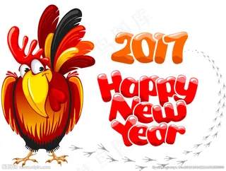 2017年  新年快乐  鸡年