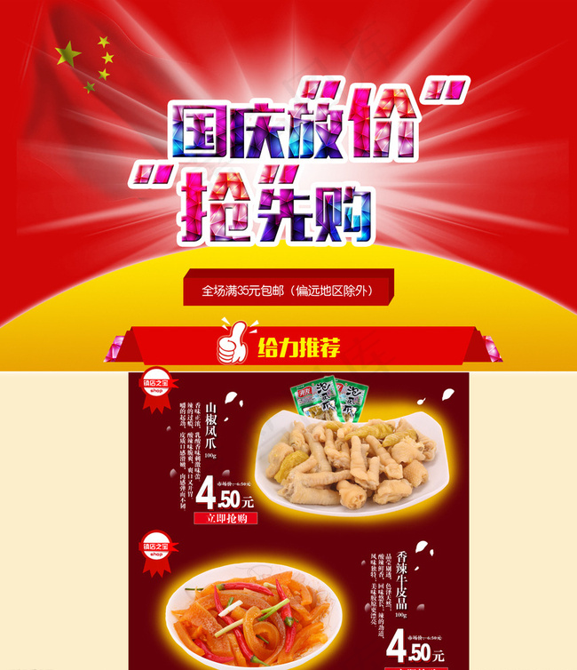 淘宝店铺装修图片