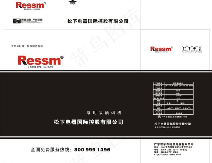 松下烟机瓦楞包装图片cdr矢量模版下载