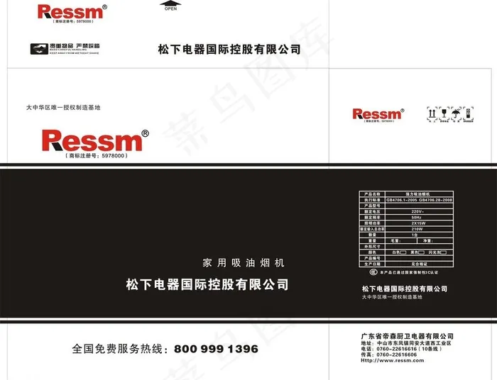 松下烟机瓦楞包装图片cdr矢量模版下载